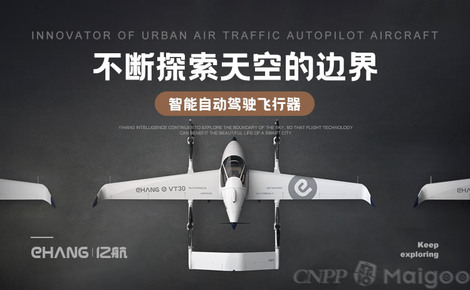 亿航智能（eHANG）品牌介绍 引领未来的智能无人飞行器